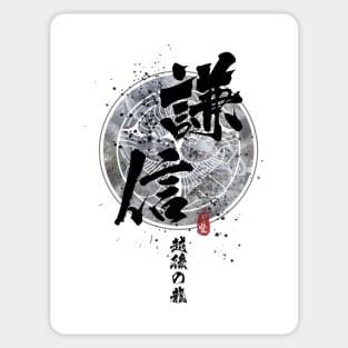 Kenshin - Dragon of Echigo Calligraphy Art Sticker